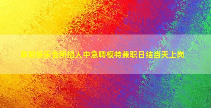 鹤岗酒吧招聘