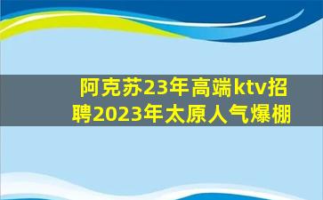 长春KTV招聘